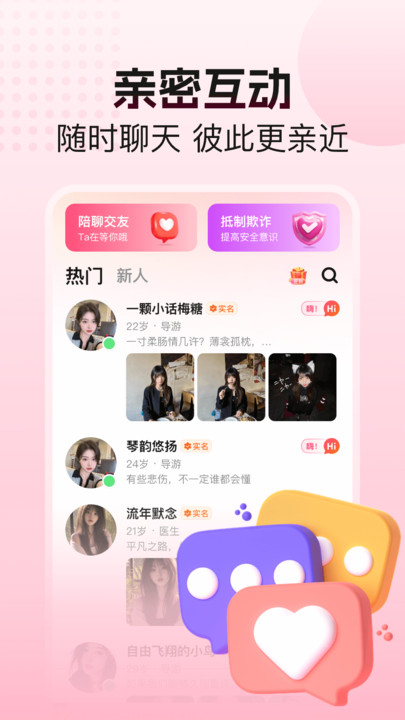 陌处可聊app安卓免费版