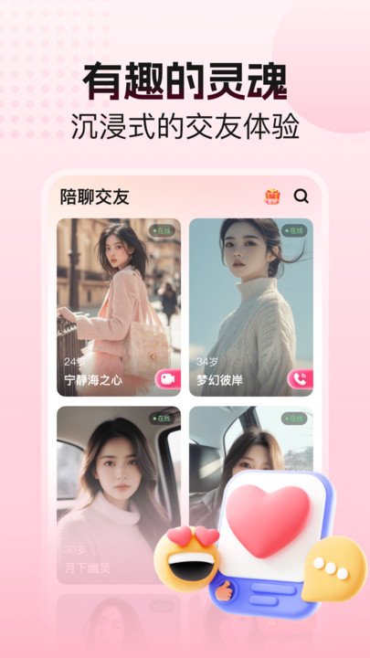 陌处可聊app安卓免费版