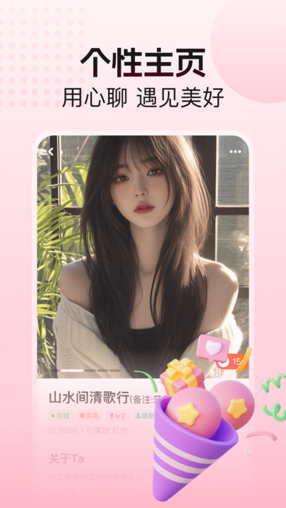 陌处可聊app安卓免费版