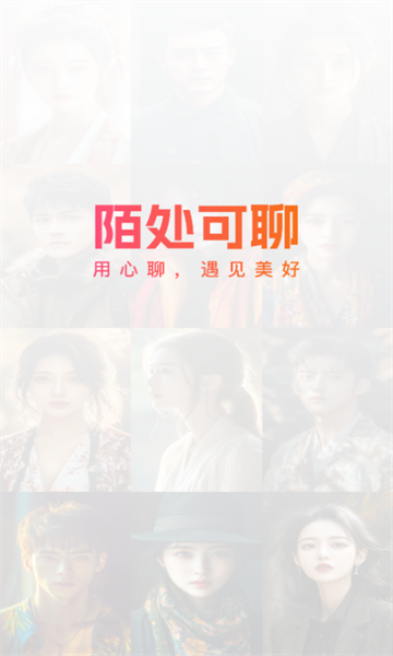 陌处可聊app安卓免费版