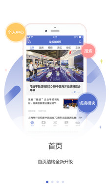 龙岗融媒app2022最新官方版