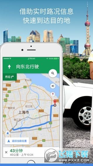 新版谷歌地图app