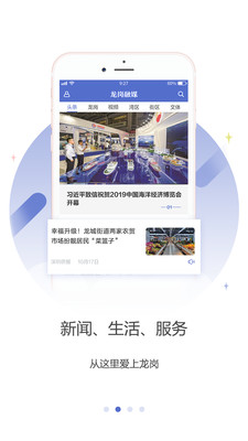 龙岗融媒app2022最新官方版