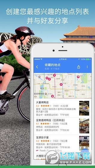 新版谷歌地图app