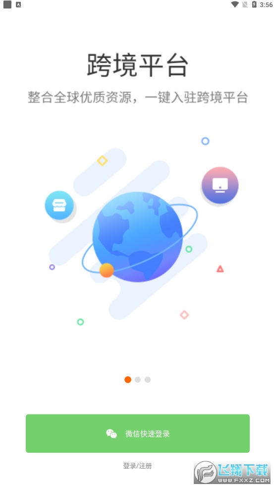 雨果跨境安卓版