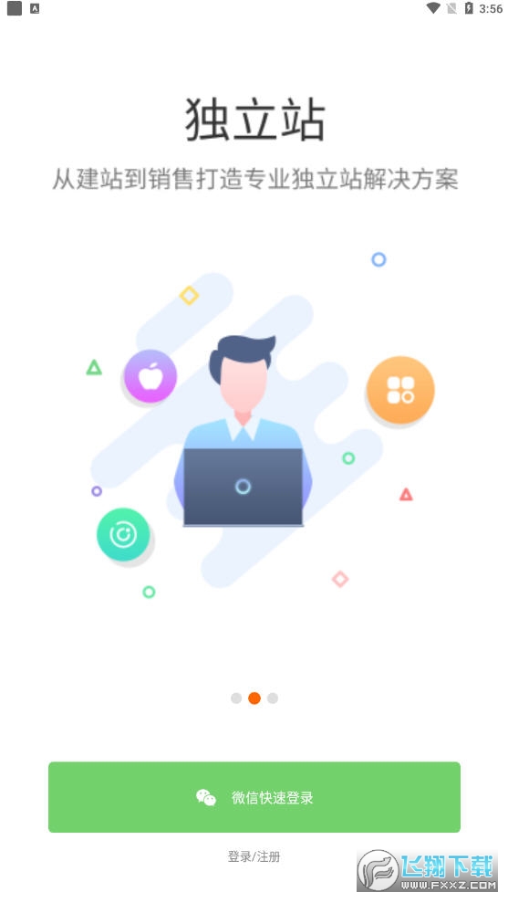 雨果跨境安卓版