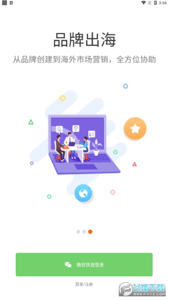 雨果跨境安卓版