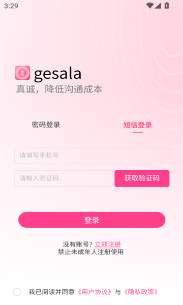 gesala交友软件最新版
