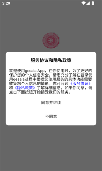 gesala交友软件最新版