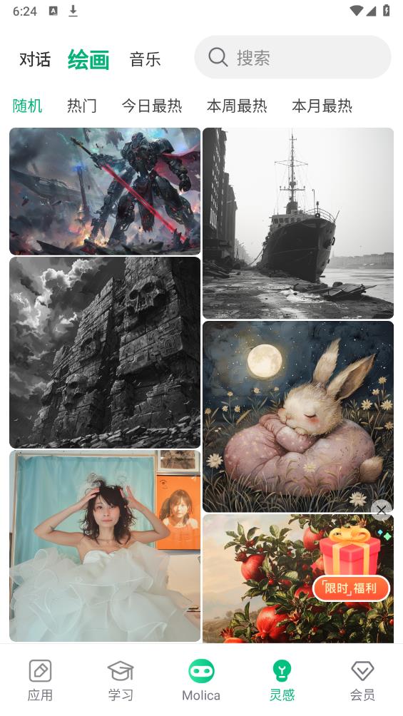 Molica AI软件安卓版