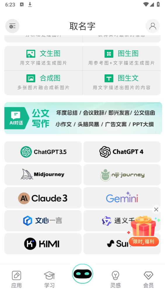 Molica AI软件安卓版