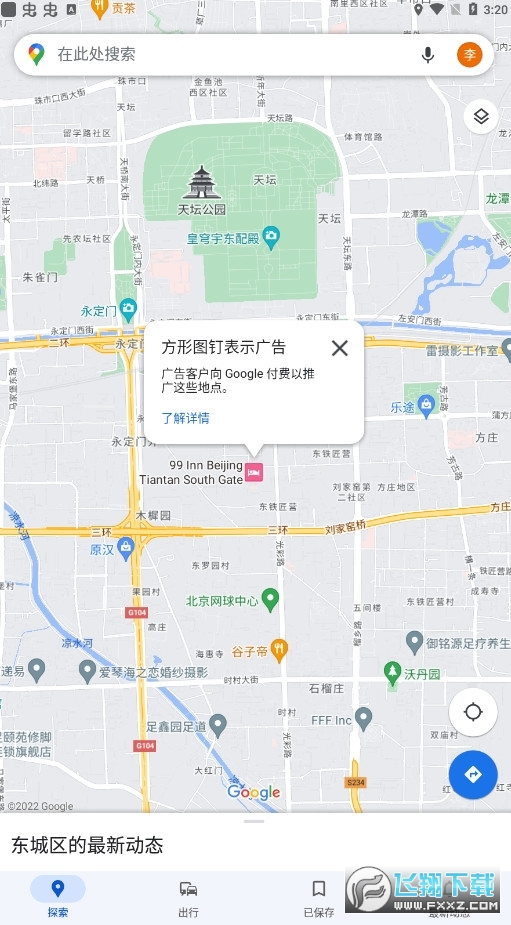 谷歌地图手机版(Google maps)