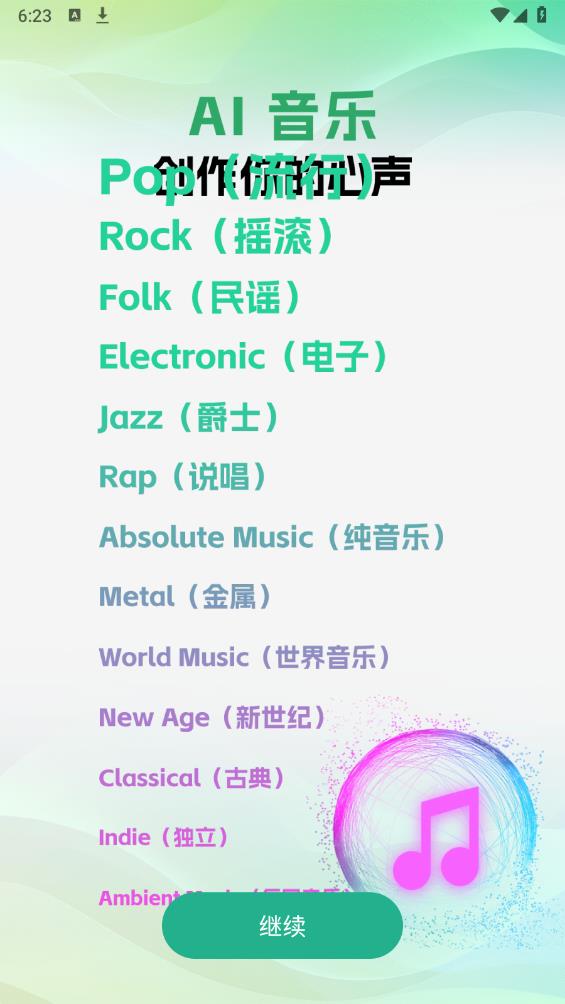Molica AI软件安卓版
