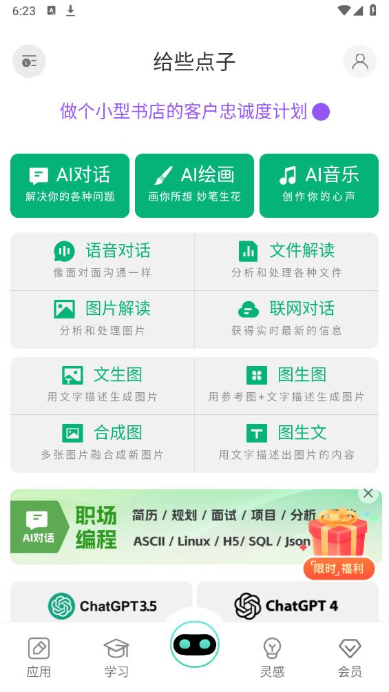 Molica AI软件安卓版
