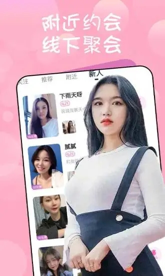 交友陌聊天app安卓最新版