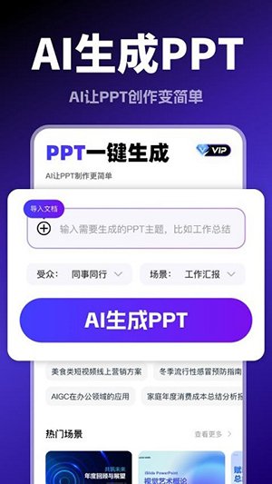 Aippt模版免费生成软件