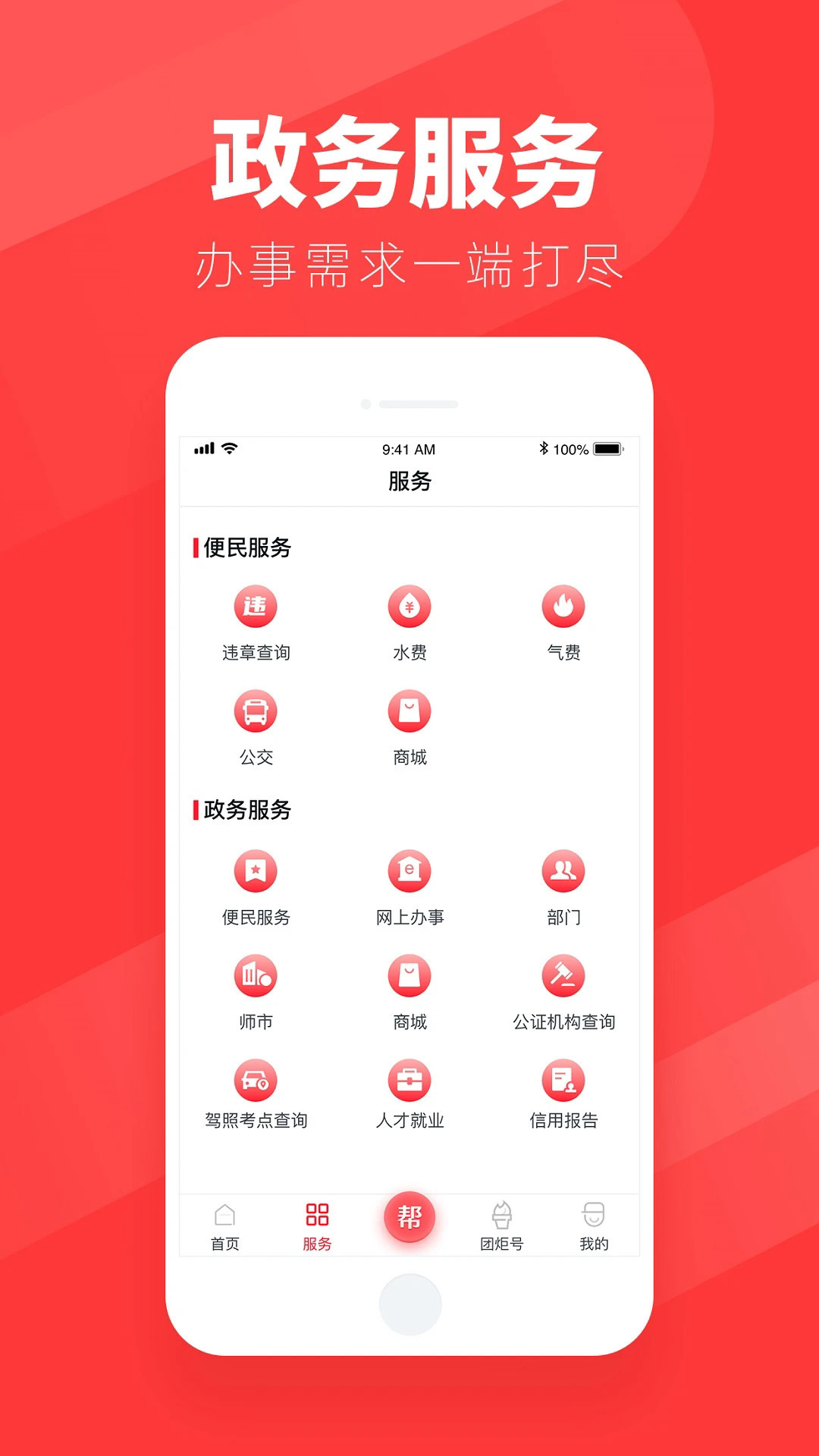 团炬app客户端