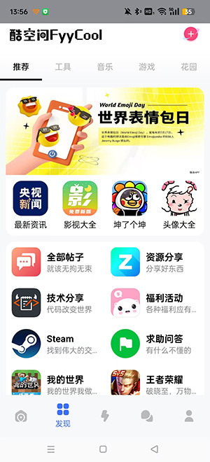 酷空间盒子安卓最新版app