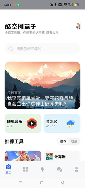 酷空间盒子安卓最新版app