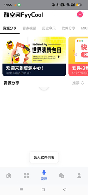 酷空间盒子安卓最新版app