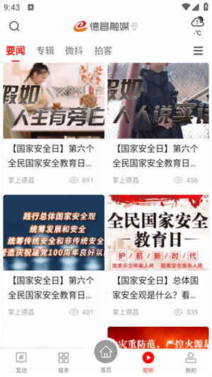 德昌融媒app官方下载安卓手机版