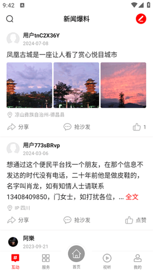 德昌融媒app官方下载安卓手机版