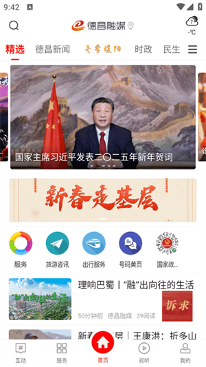 德昌融媒app官方下载安卓手机版