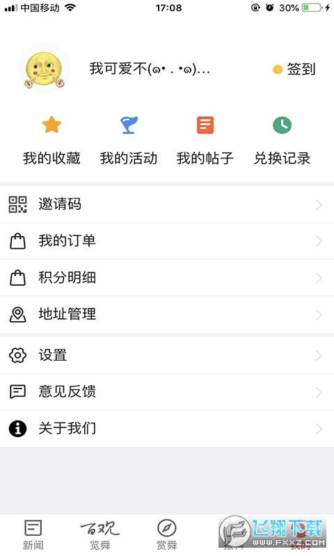百观新闻客户端