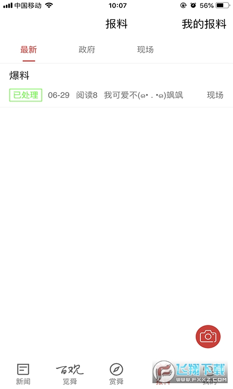 百观新闻客户端