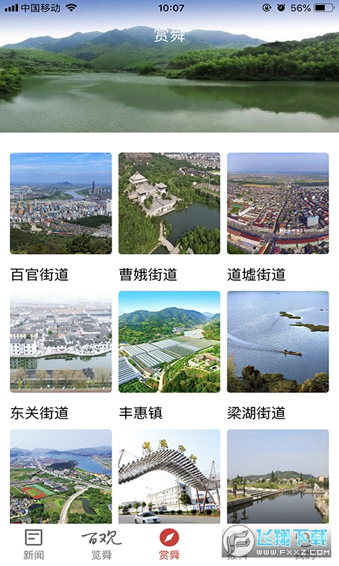 百观新闻客户端