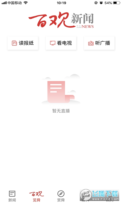 百观新闻客户端