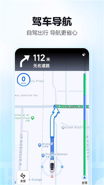 高德地图国际版app下载官方最新版