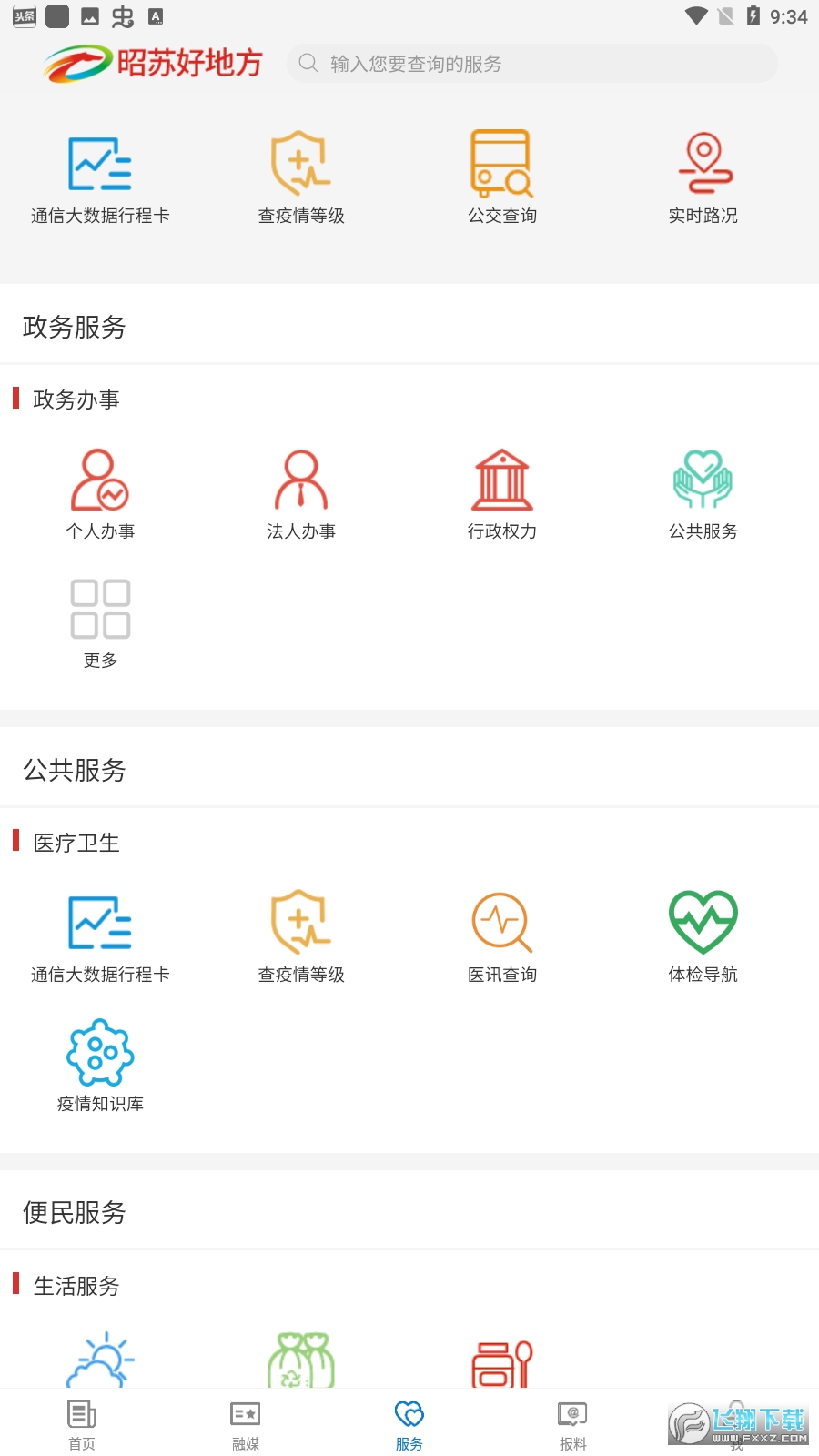昭苏好地方app安卓版