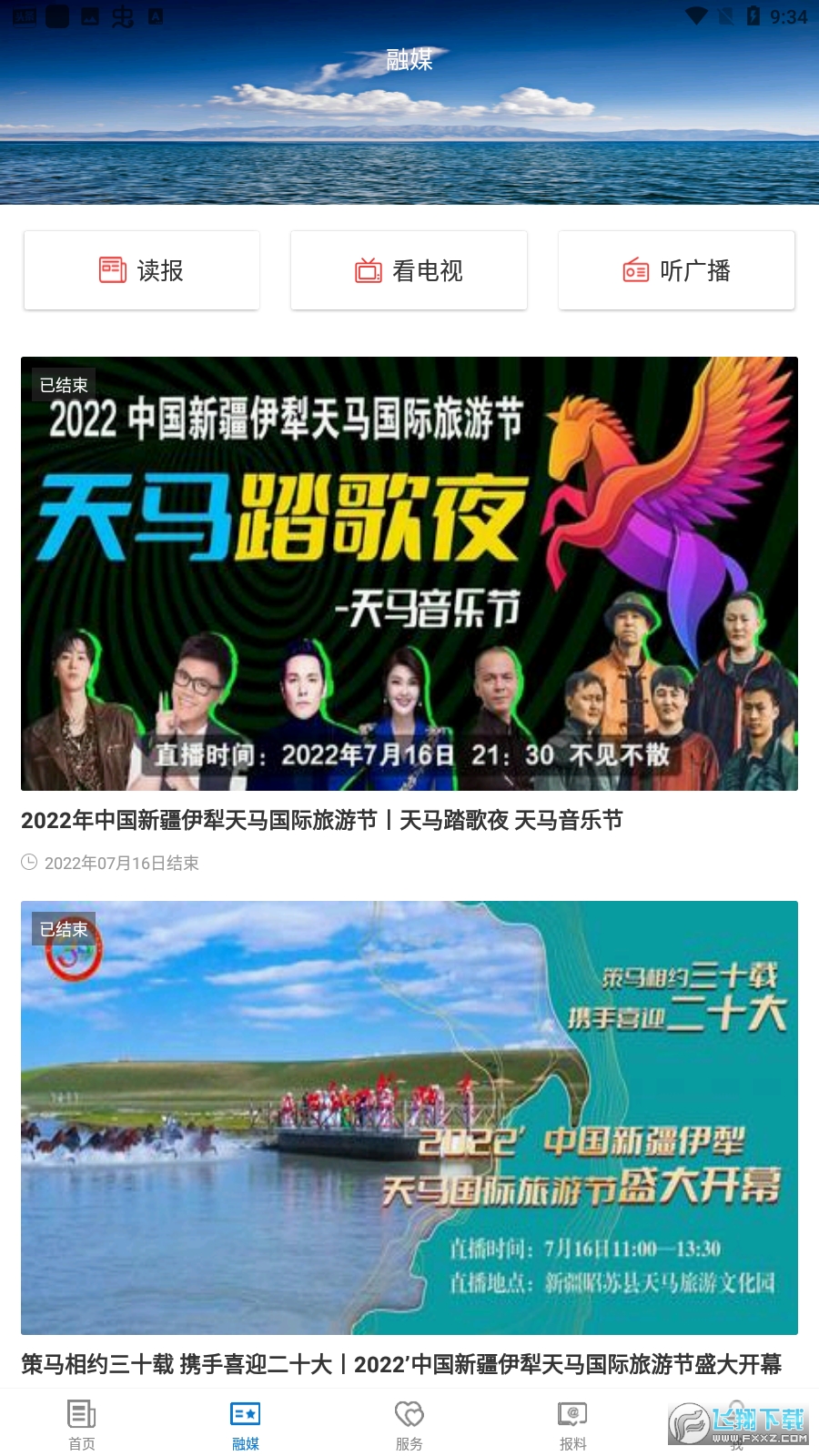 昭苏好地方app安卓版