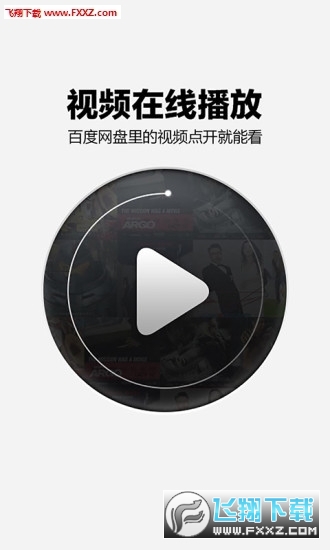 百度网盘手机版