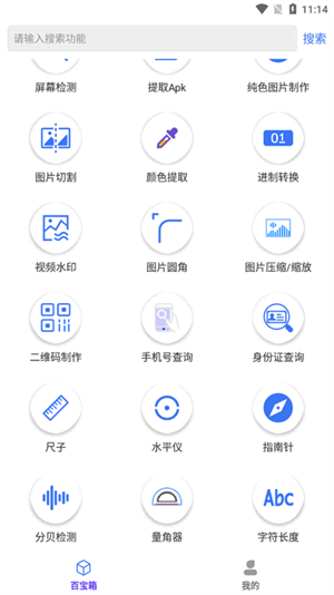 品盛百宝箱app免费下载2025最新版