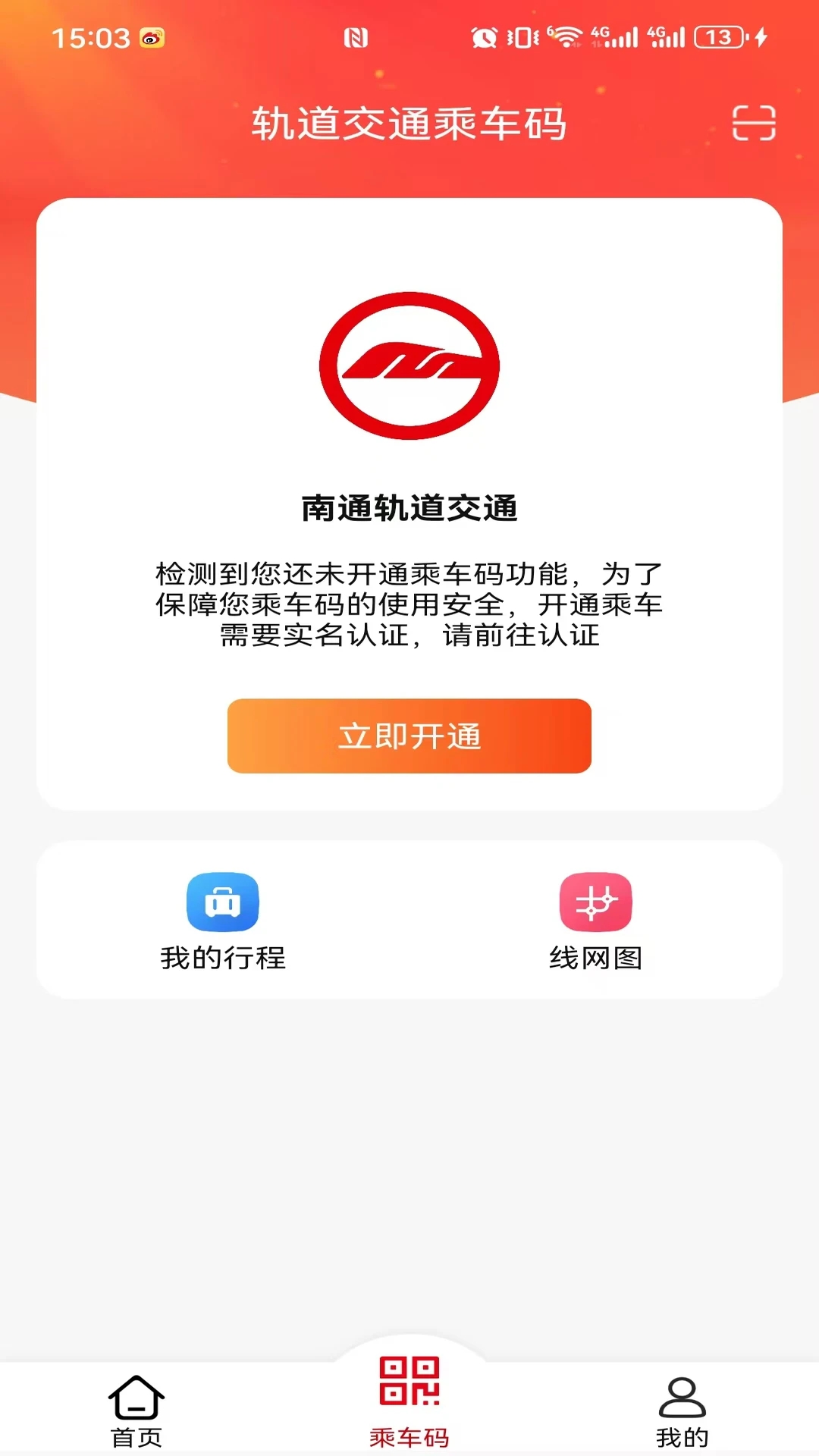 好通行app官方手机版