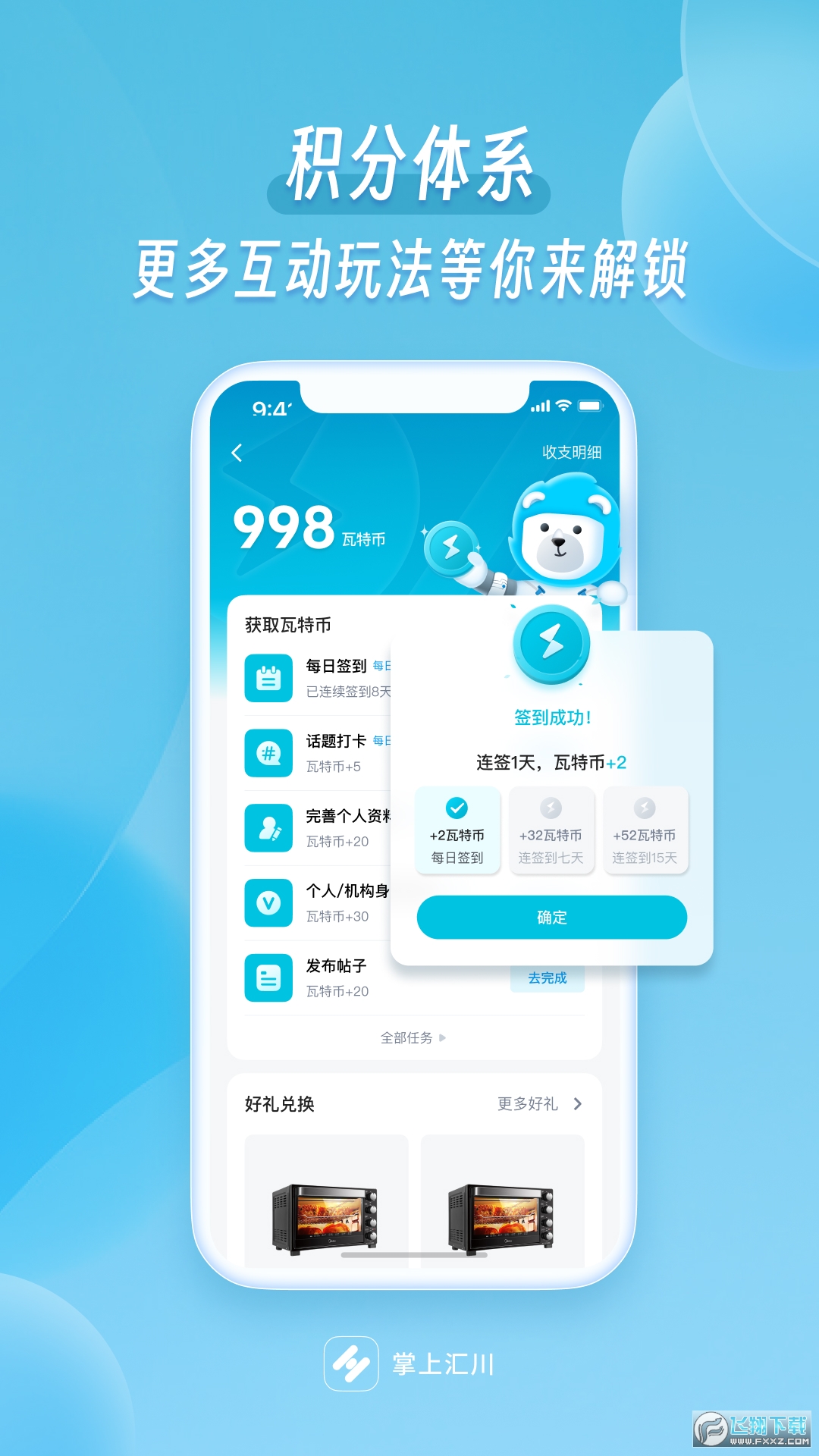 掌上汇川app客户端