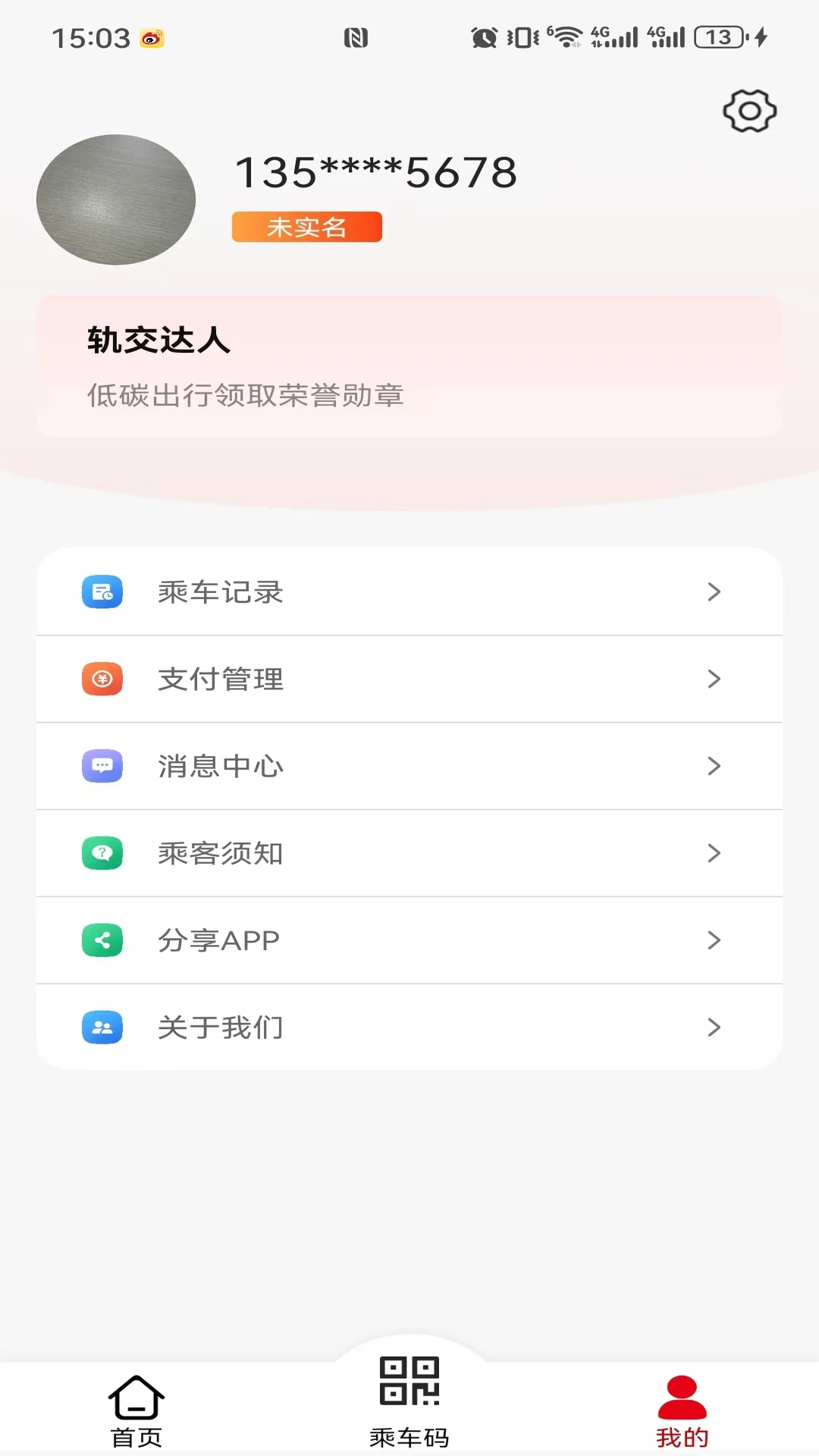 好通行app官方手机版