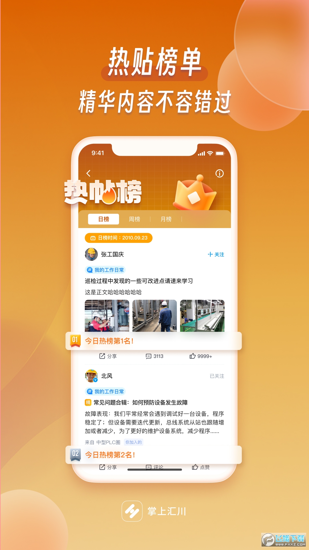 掌上汇川app客户端