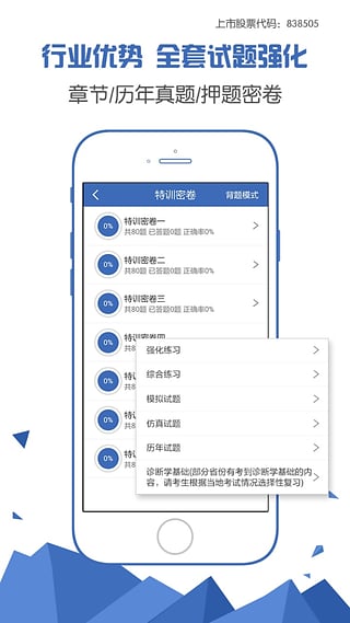 医学高级职称考试宝典2022最新版