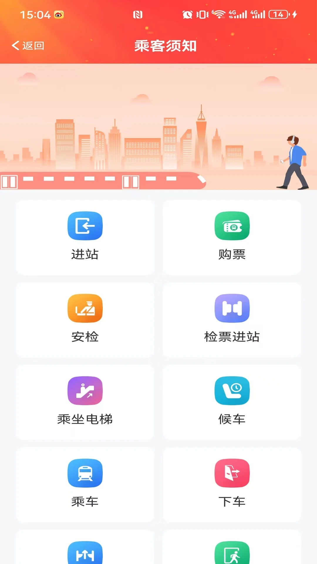 好通行app官方手机版
