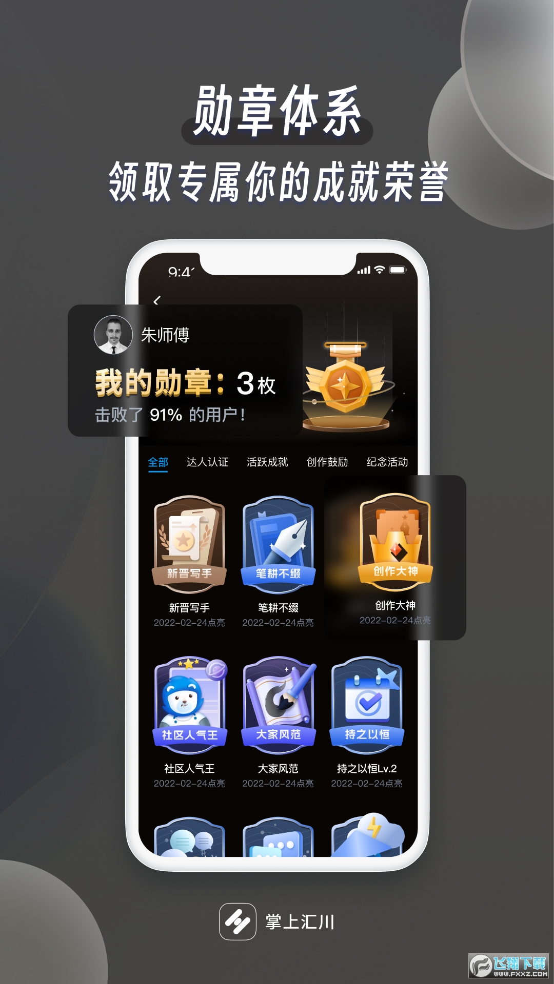 掌上汇川app客户端