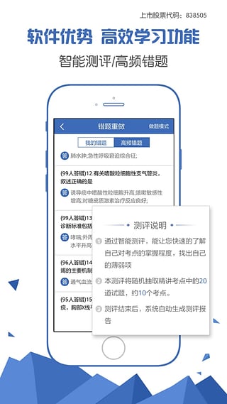 医学高级职称考试宝典2022最新版