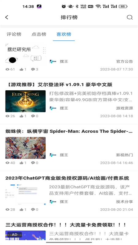 摆烂研究所安卓2025最新版