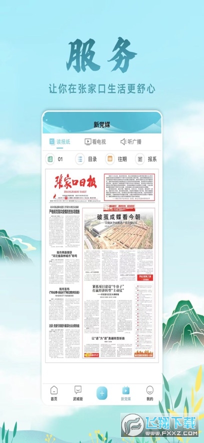 河山新闻客户端app
