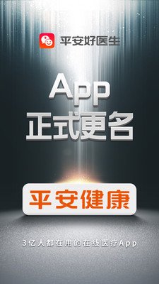 平安健康app2024官方版