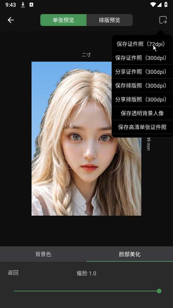 白描证件照纯净版去广告版