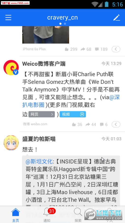 微博国际版(weico手机版)