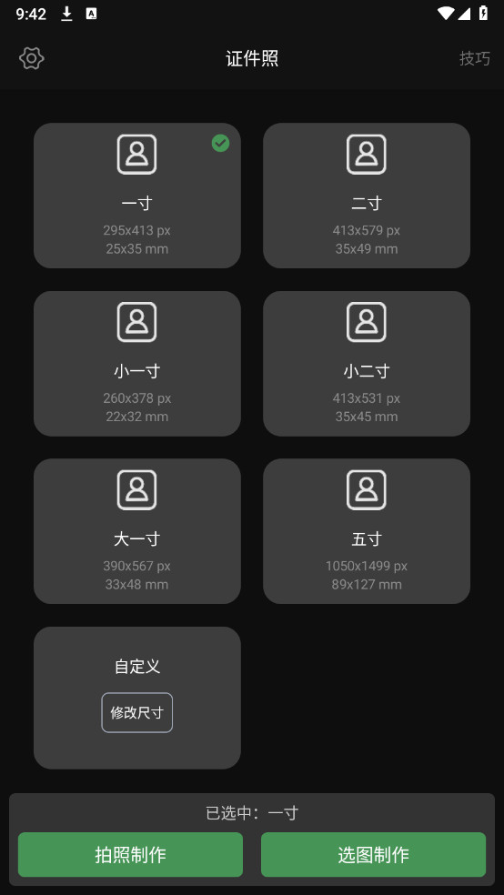 白描证件照纯净版去广告版